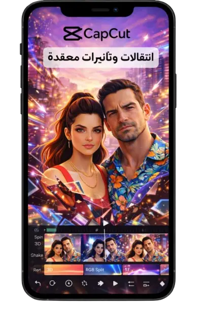 انتقالات وتأثيرات معقدة
