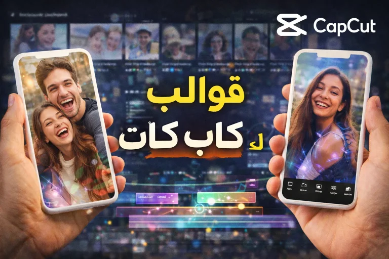 قوالب كاب كات الشائعة