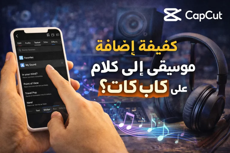 كيفية إضافة موسيقى إلى كاب كات؟