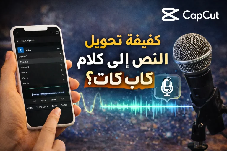 كيفية تحويل النص إلى كلام في كاب كات؟
